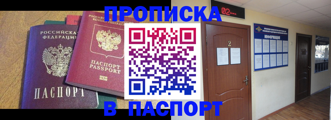 прописка ребенка в Заринске