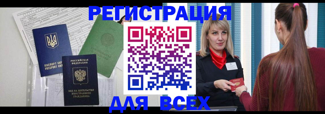 прописка регистрация в Заринске