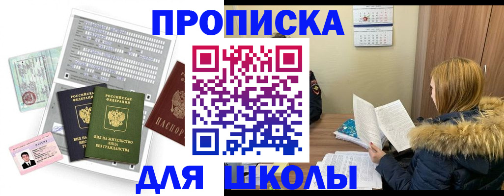 временная прописка в Заринске